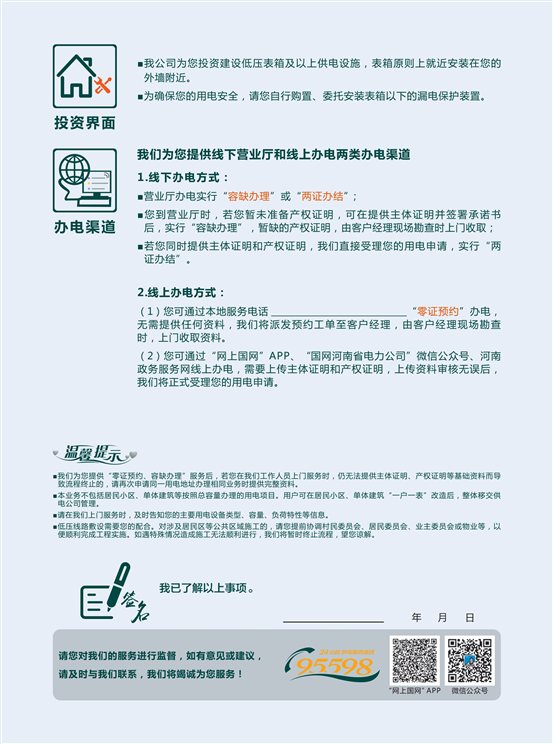 低压居民 反
