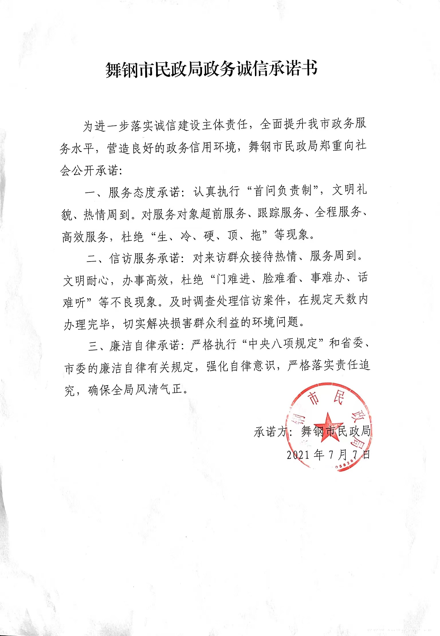 民政局承诺书.jpg
