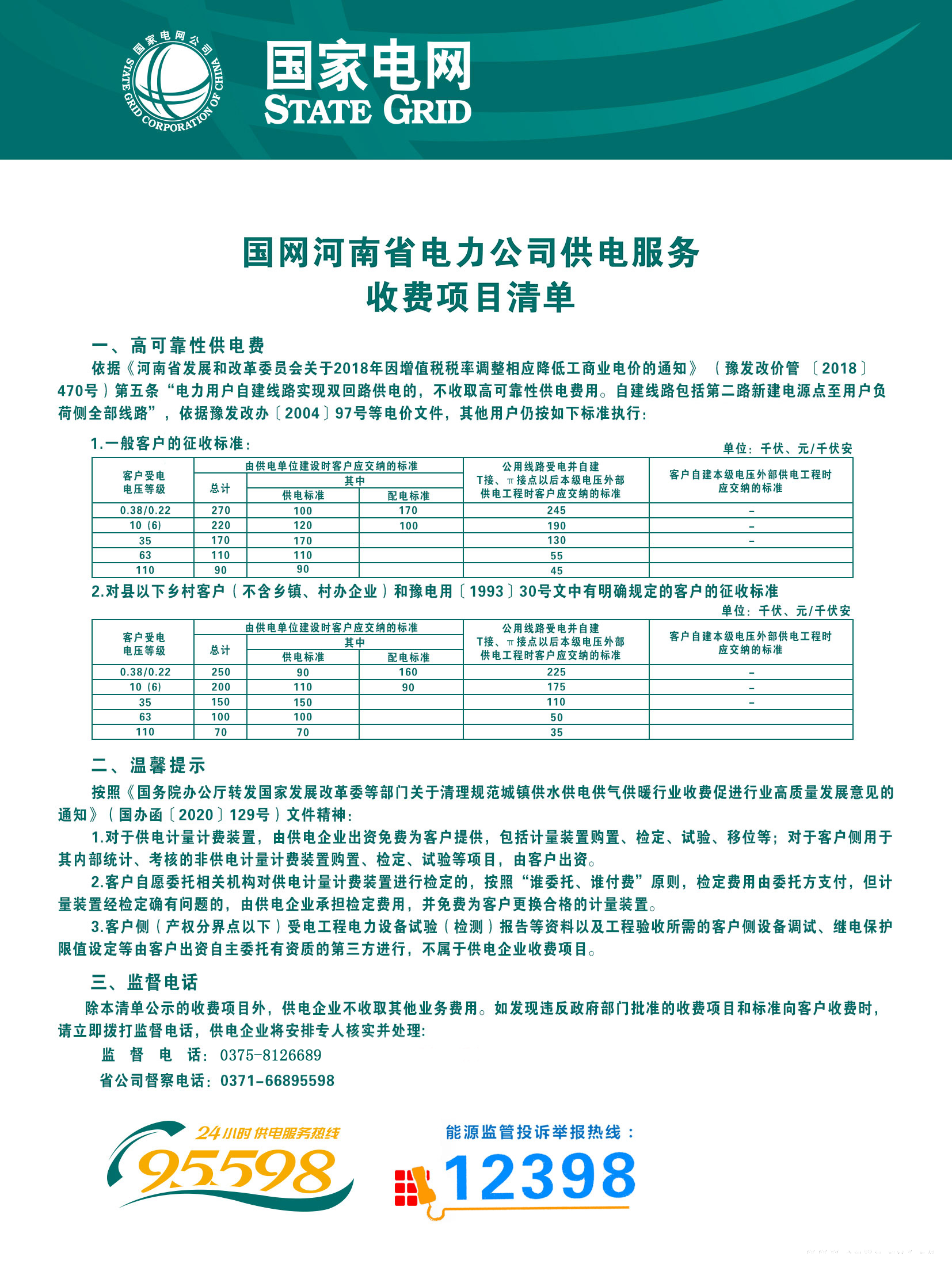 收费项目清单.jpg