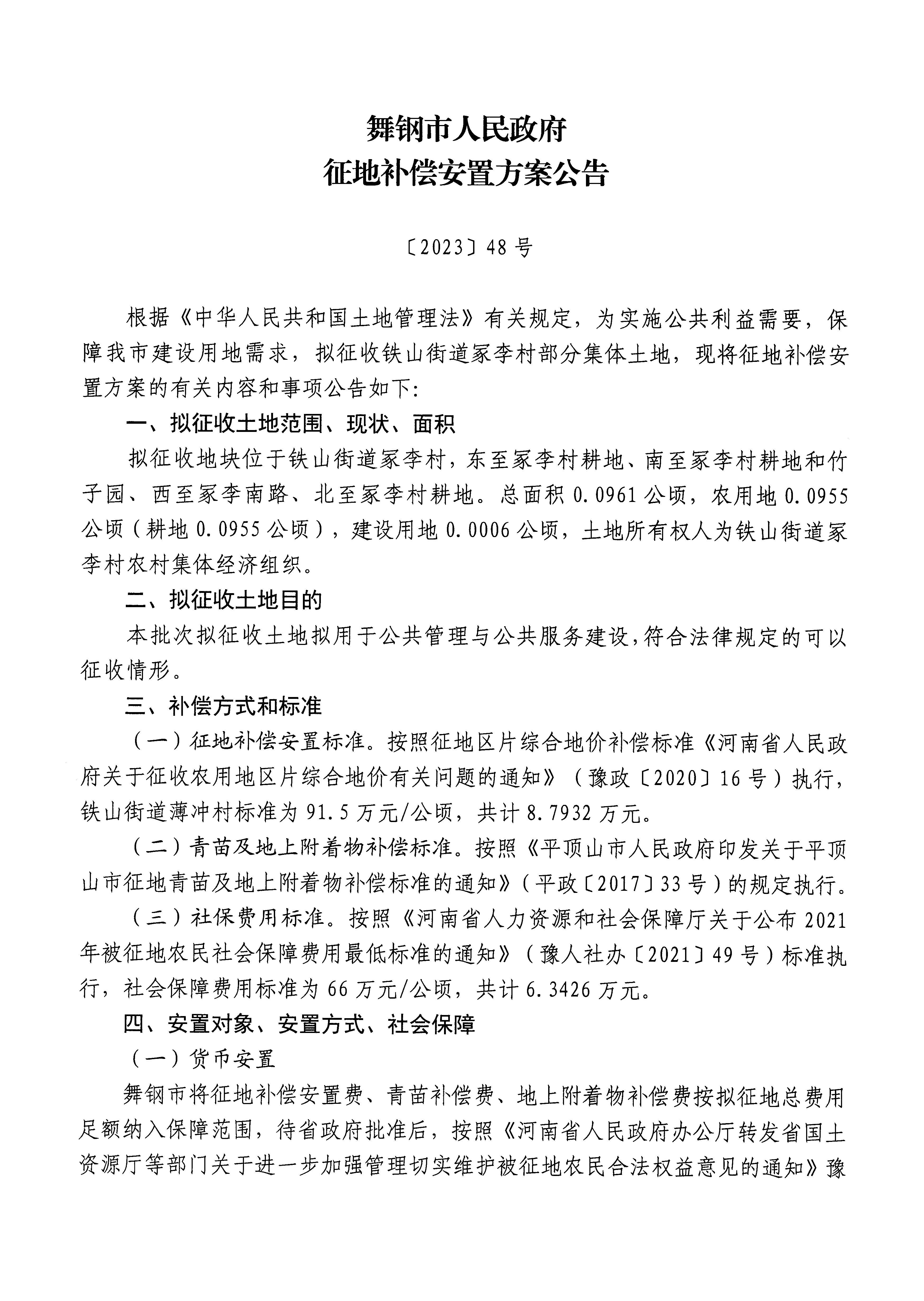 征地补偿安置48-1.jpg