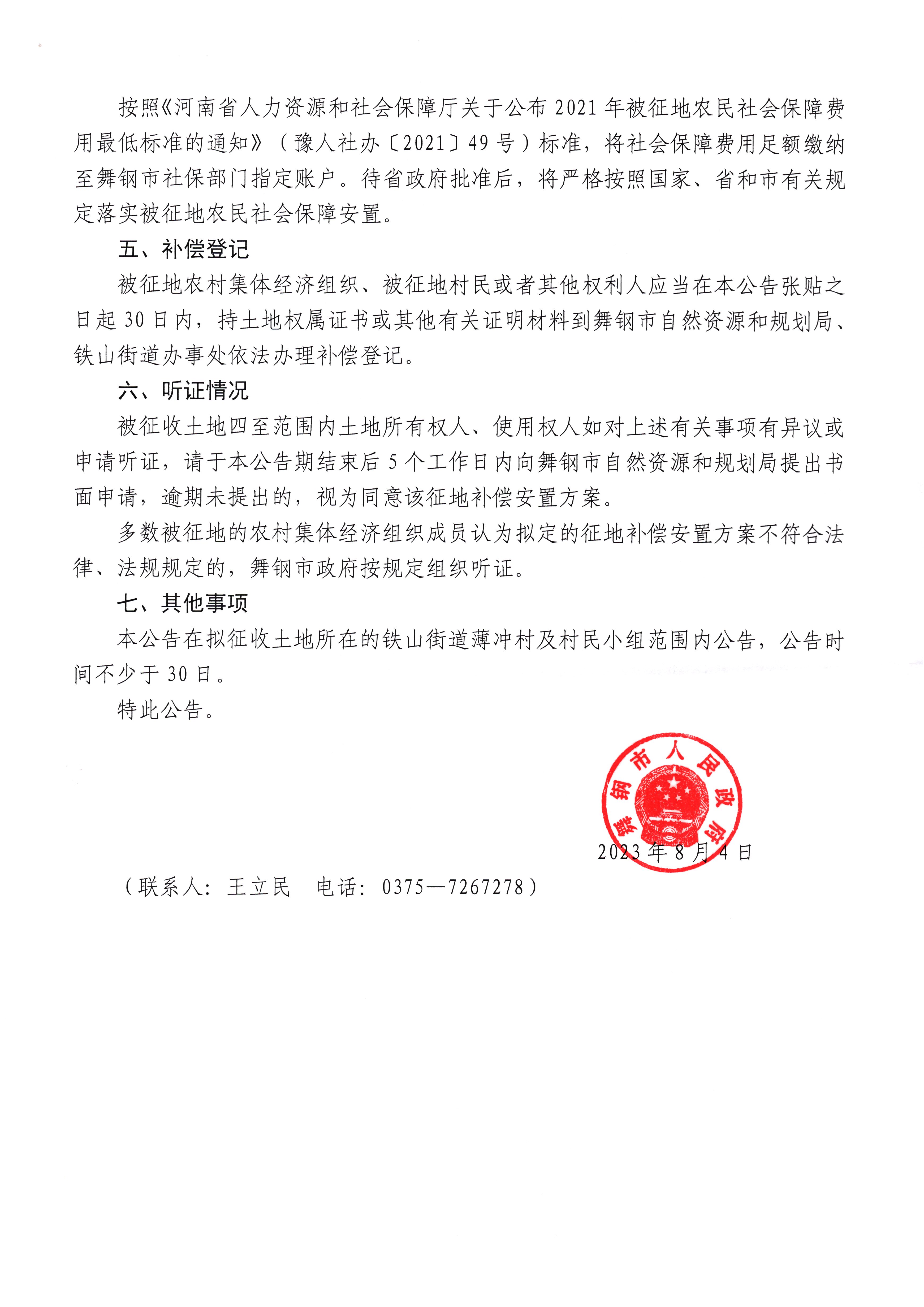 征地补偿安置公告43-2.jpg