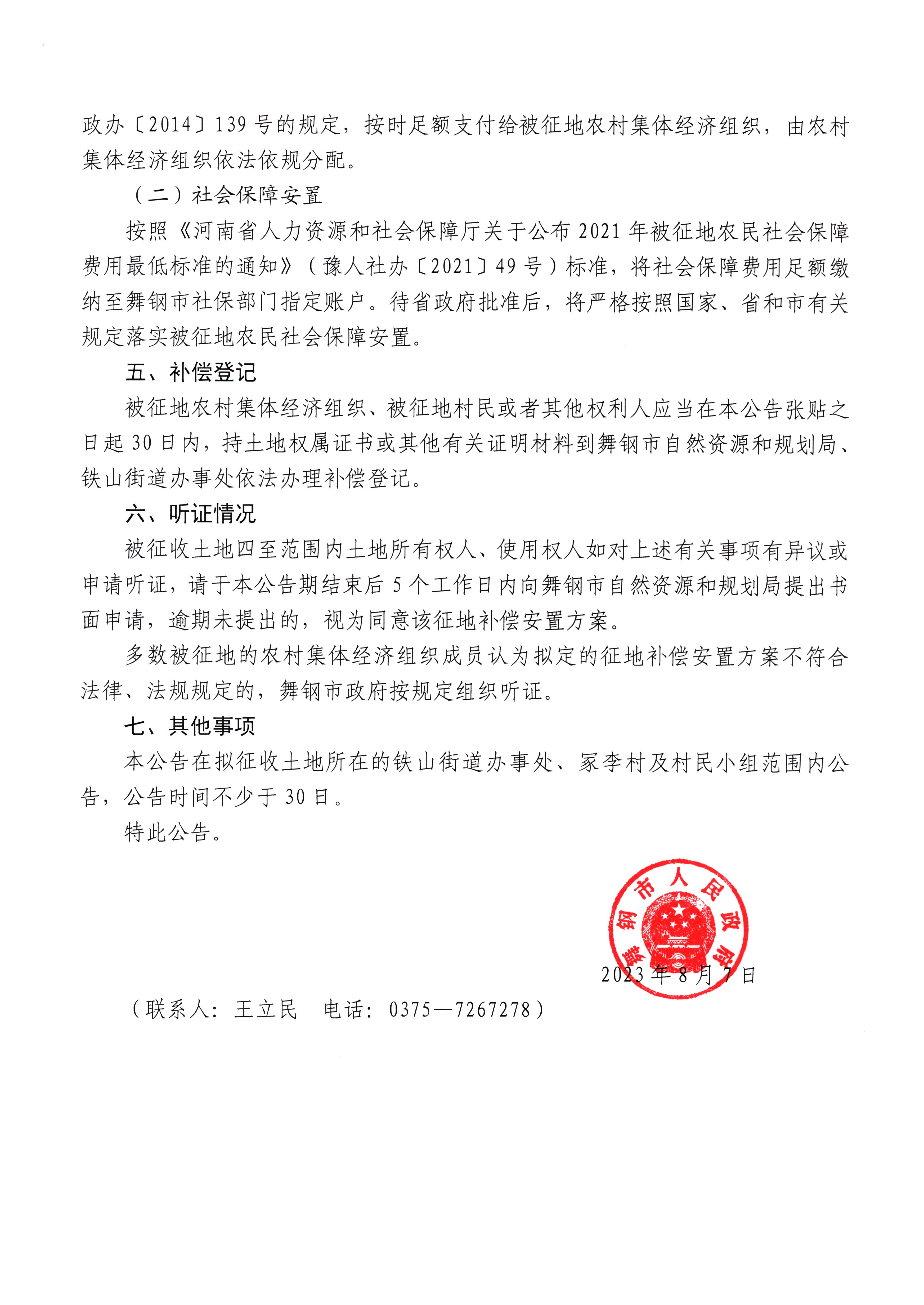 征地补偿安置公告48-2.jpg