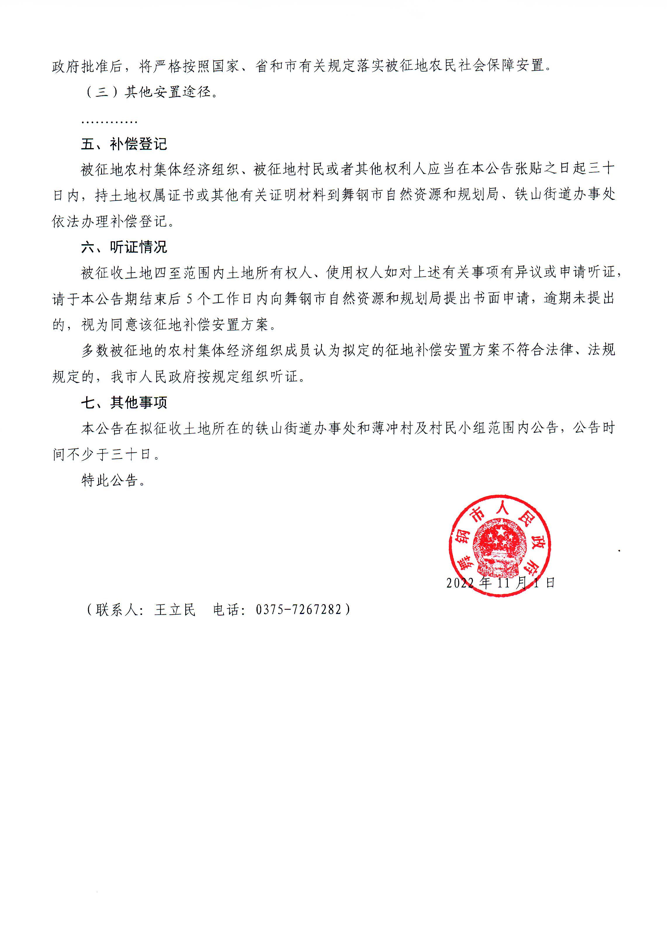 2022.63号征地补偿安置方案公告（北二路西延）2.jpg