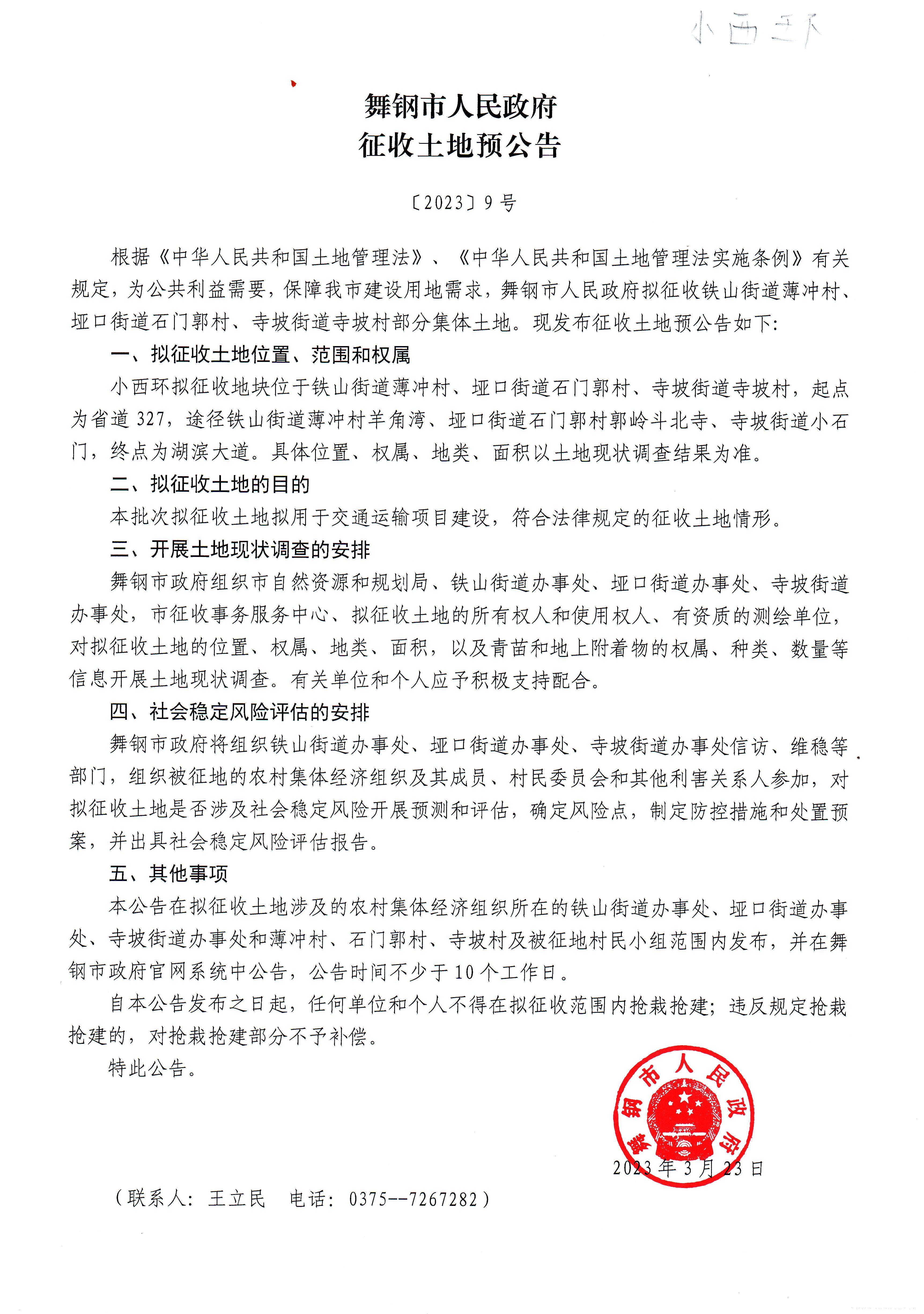 小西环预公告.jpg