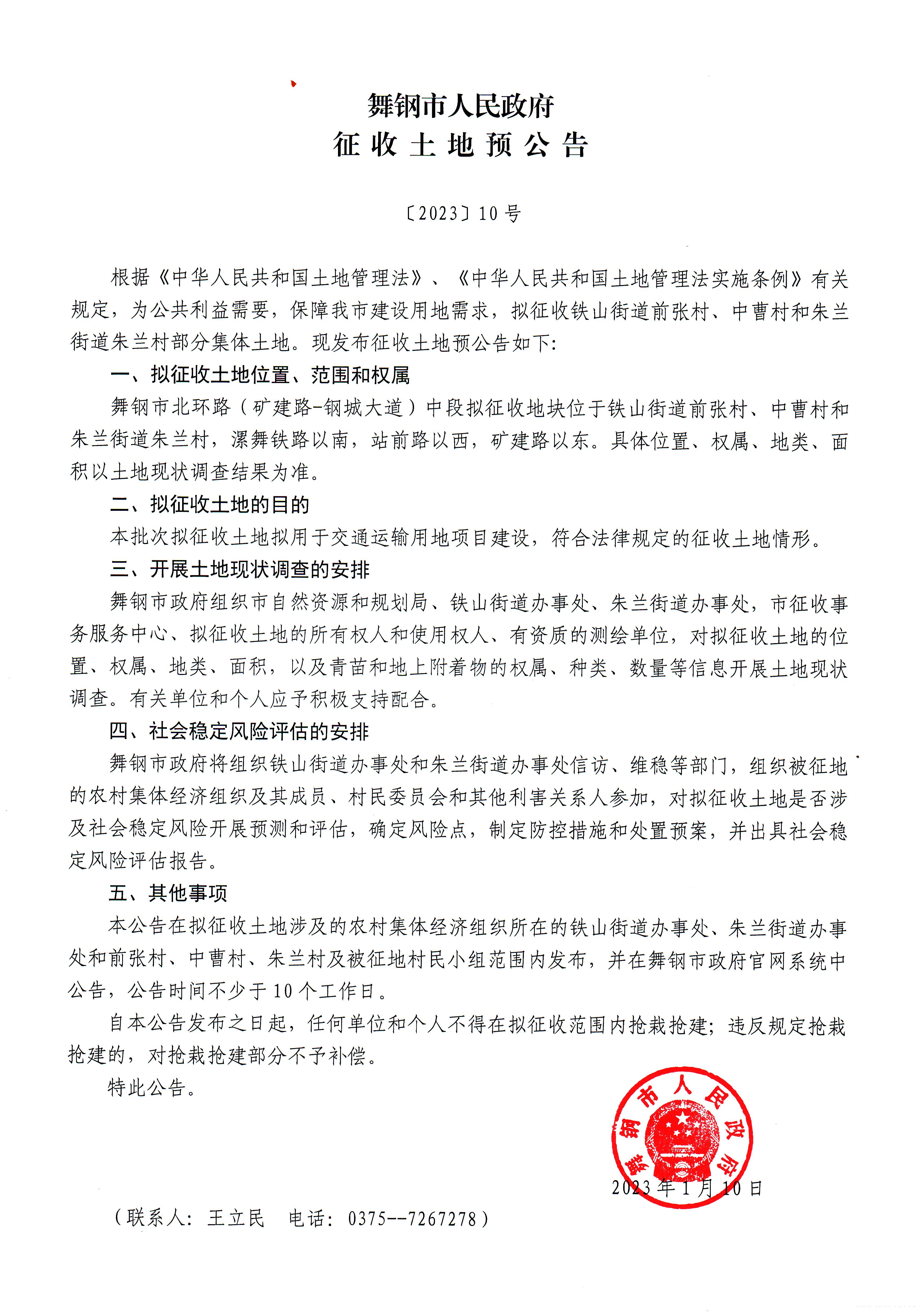 北环路10预公告.jpg