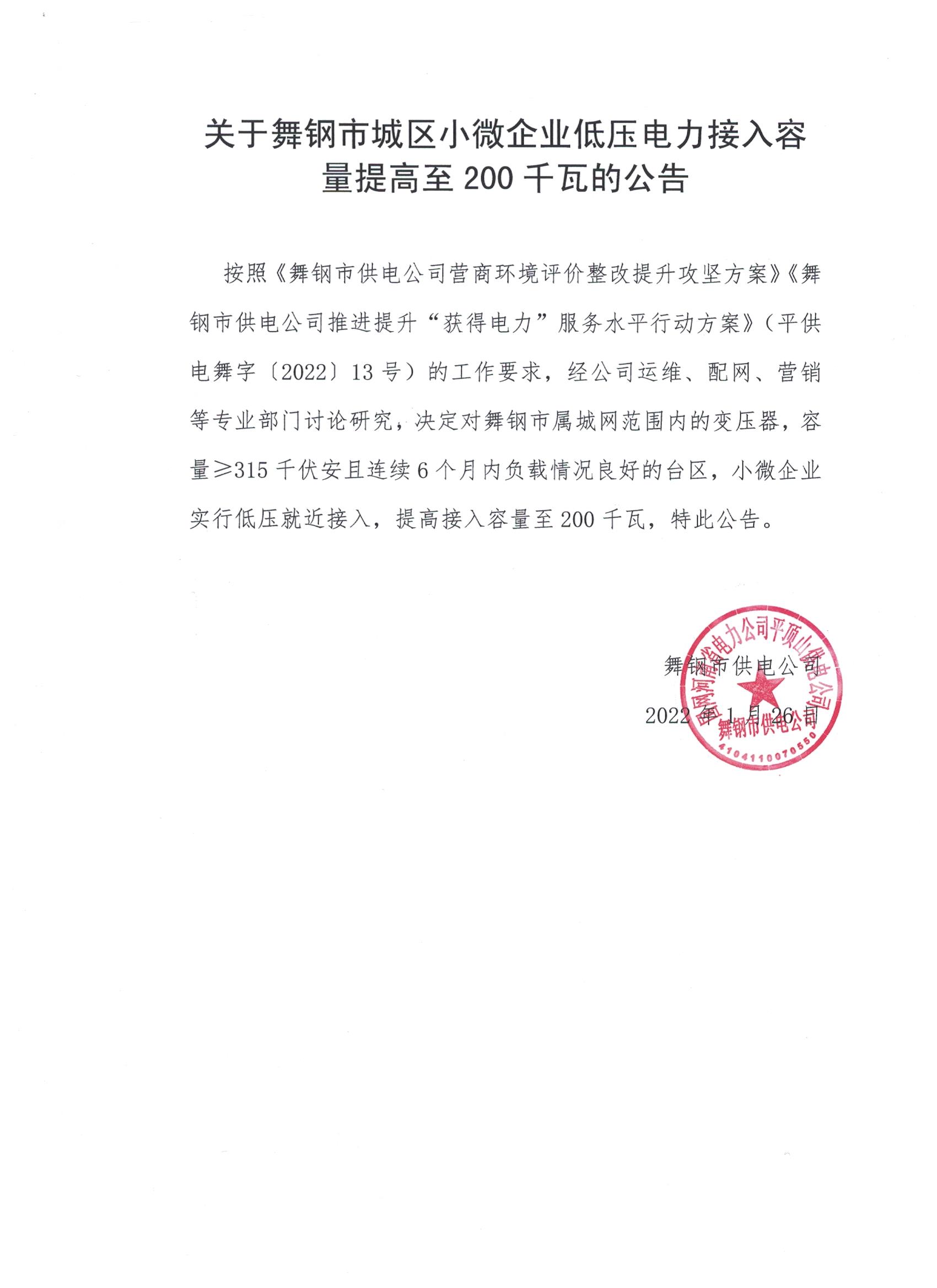 200千瓦公告.jpeg