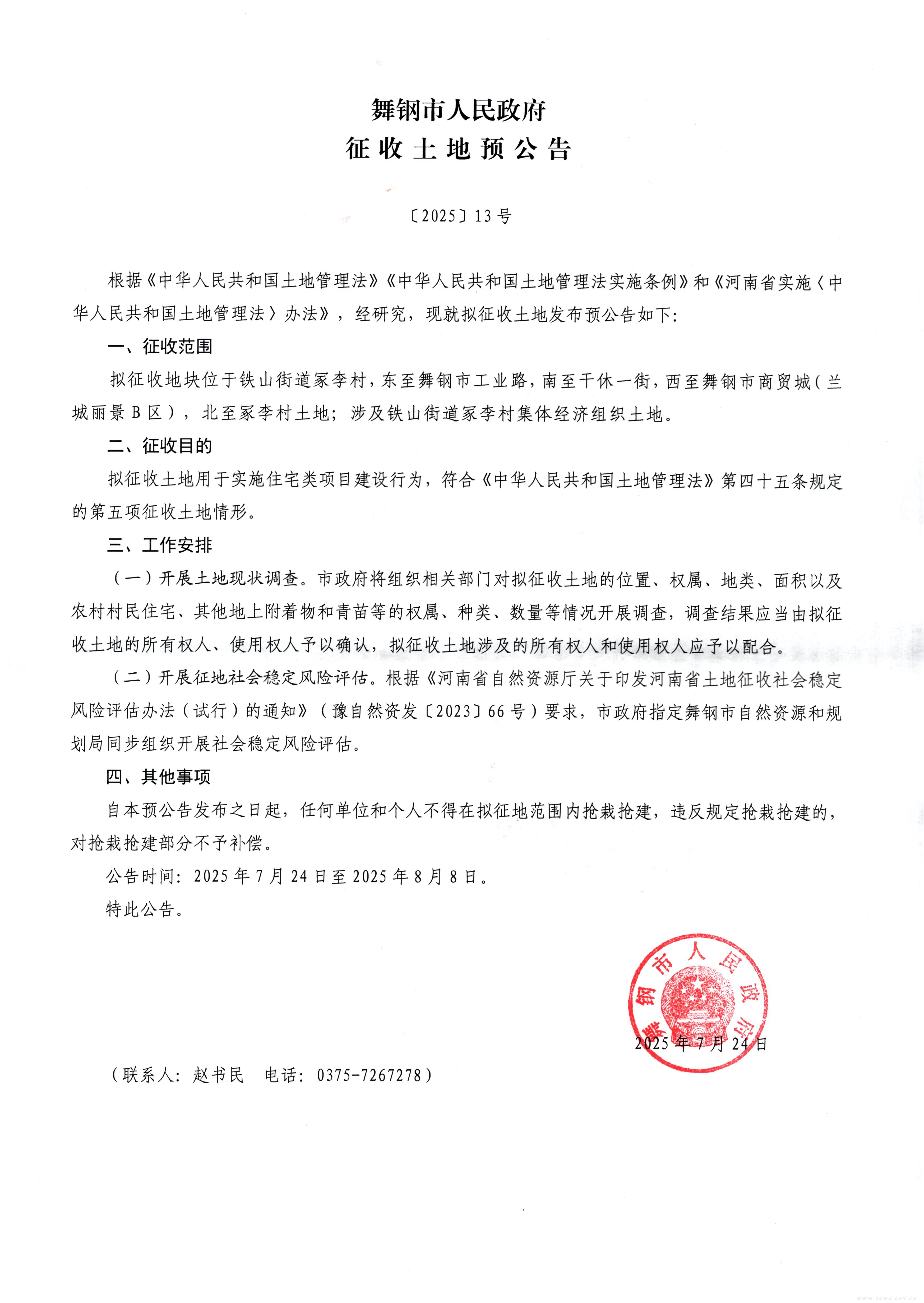 预公告2025-13号.jpg 预公告2025-13号.jpg