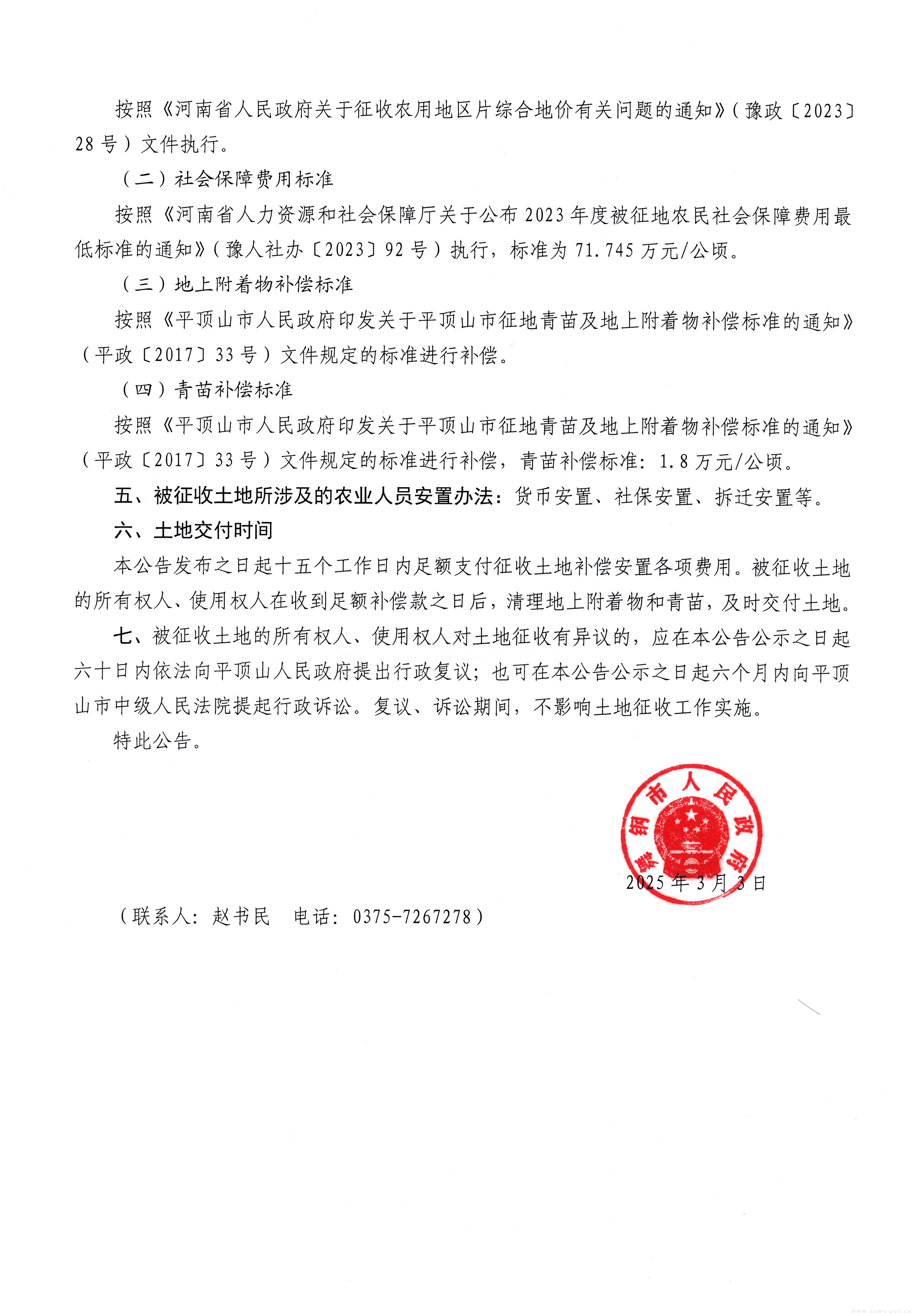 舞钢市征收土地公告2025【5】号-2.jpg