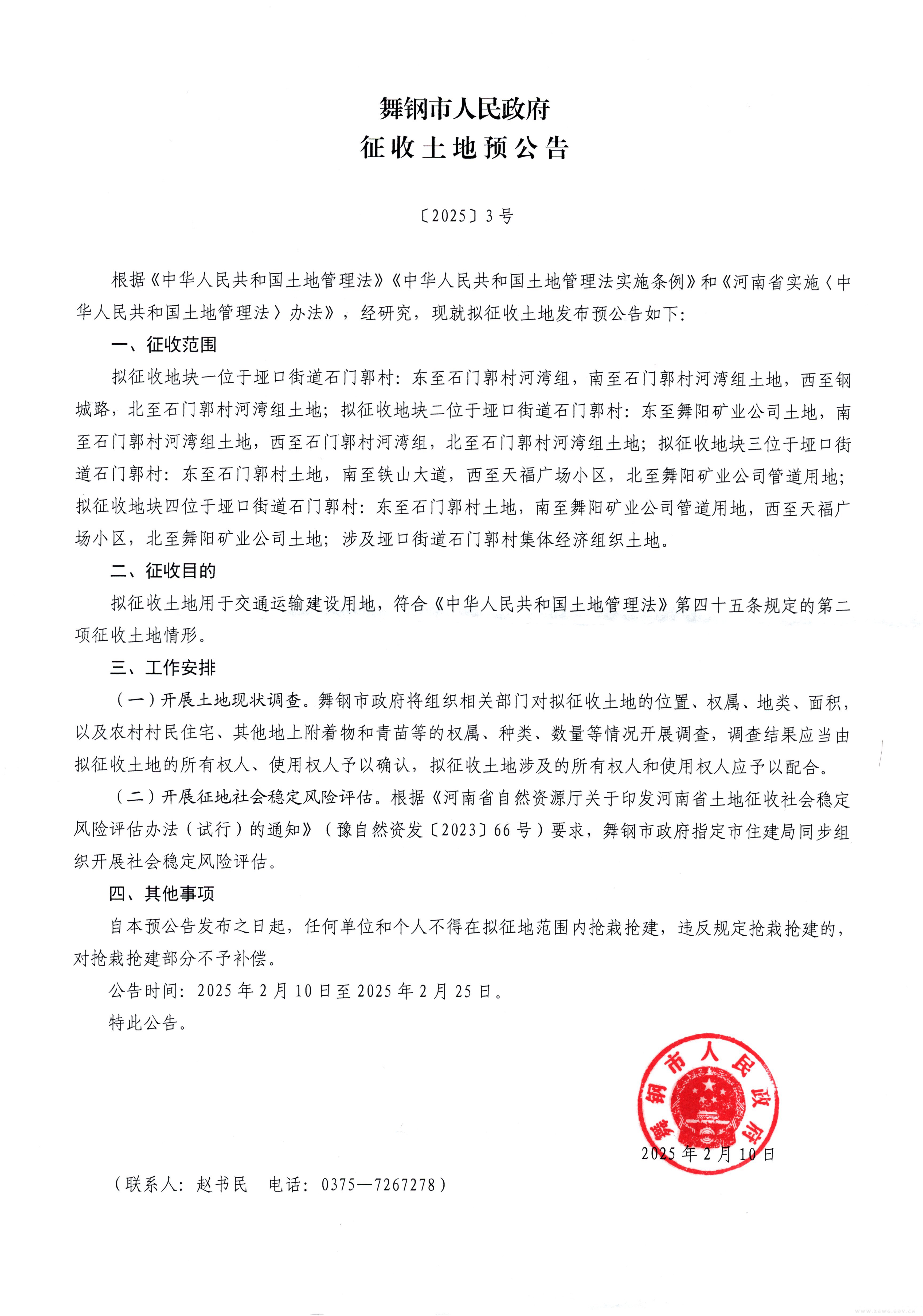 优米网下载app征收土地预公告2025【3】号.jpg 优米网下载app征收土地预公告2025【3】号.jpg