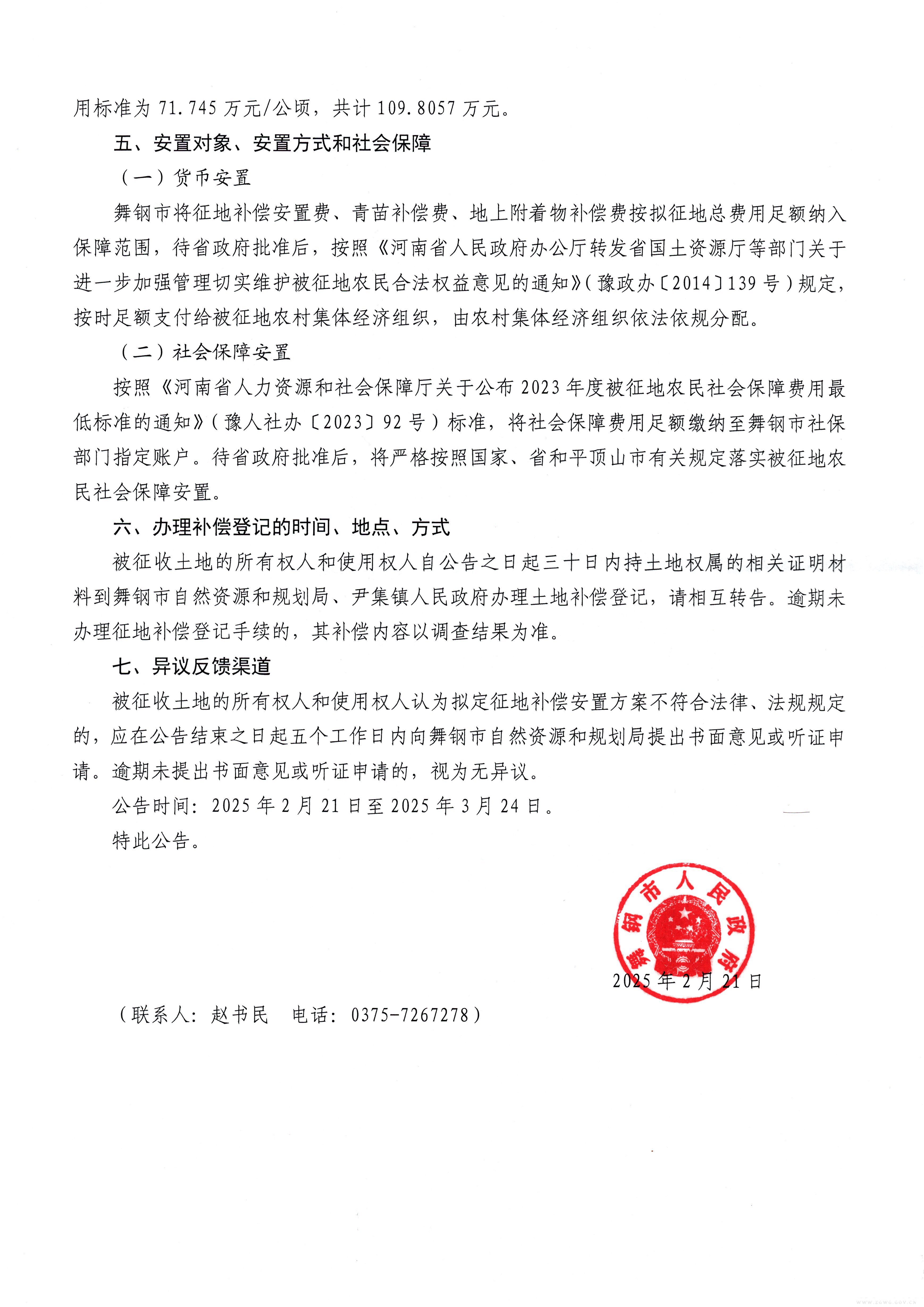 优米网下载app征地补偿安置方案公告【2025】4号-2.jpg 优米网下载app征地补偿安置方案公告【2025】4号-2.jpg