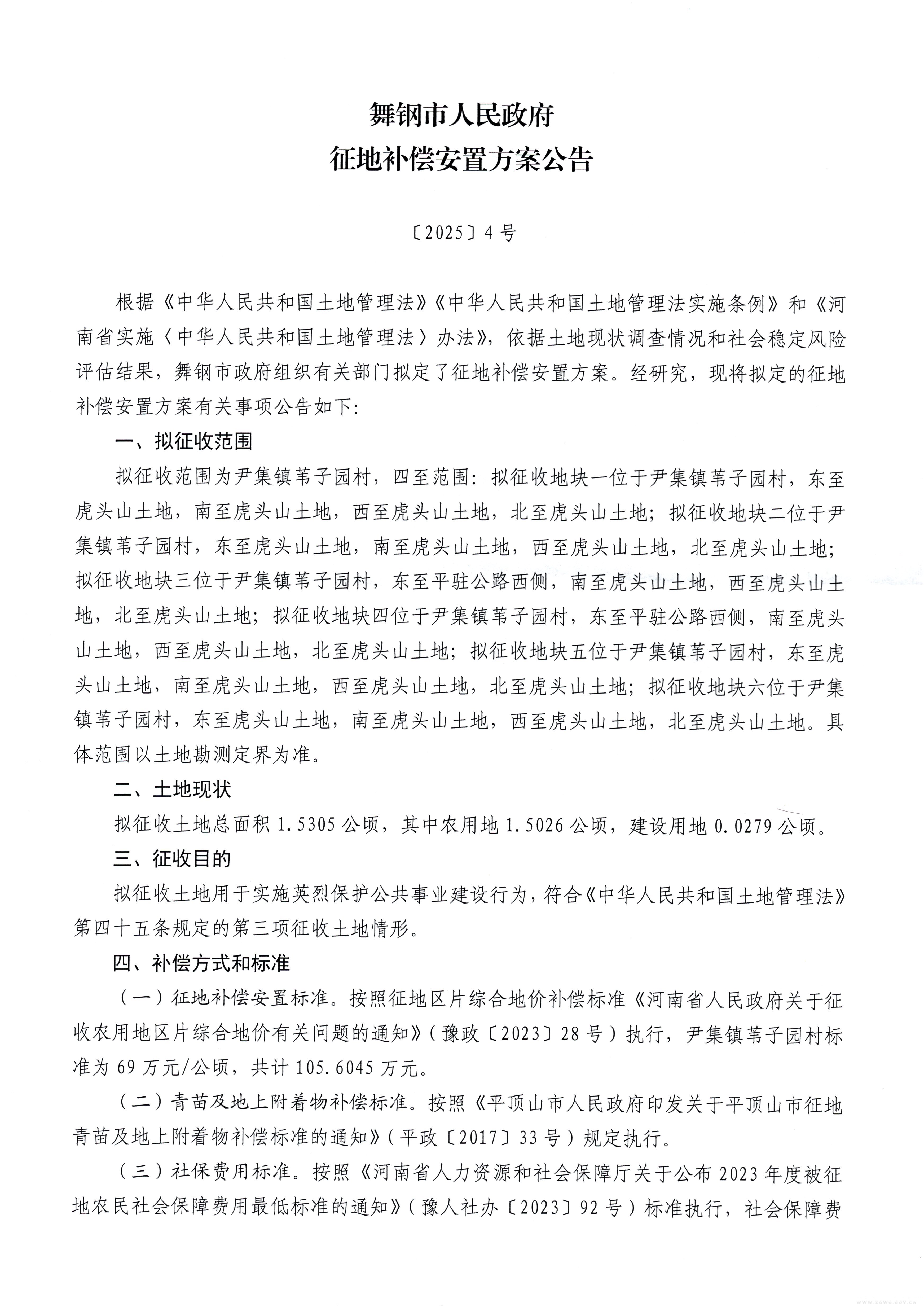 优米网下载app征地补偿安置方案公告【2025】4号-1.jpg 优米网下载app征地补偿安置方案公告【2025】4号-1.jpg