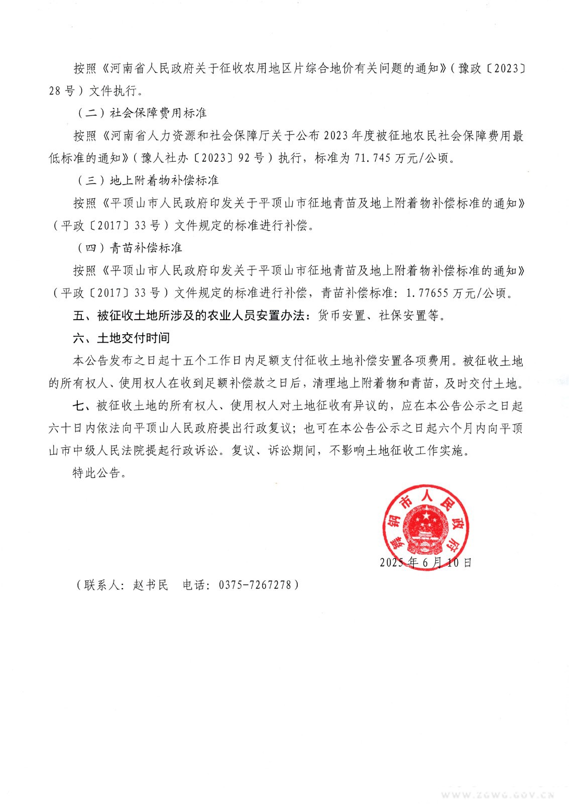 征收土地公告2025-9号-2.jpg