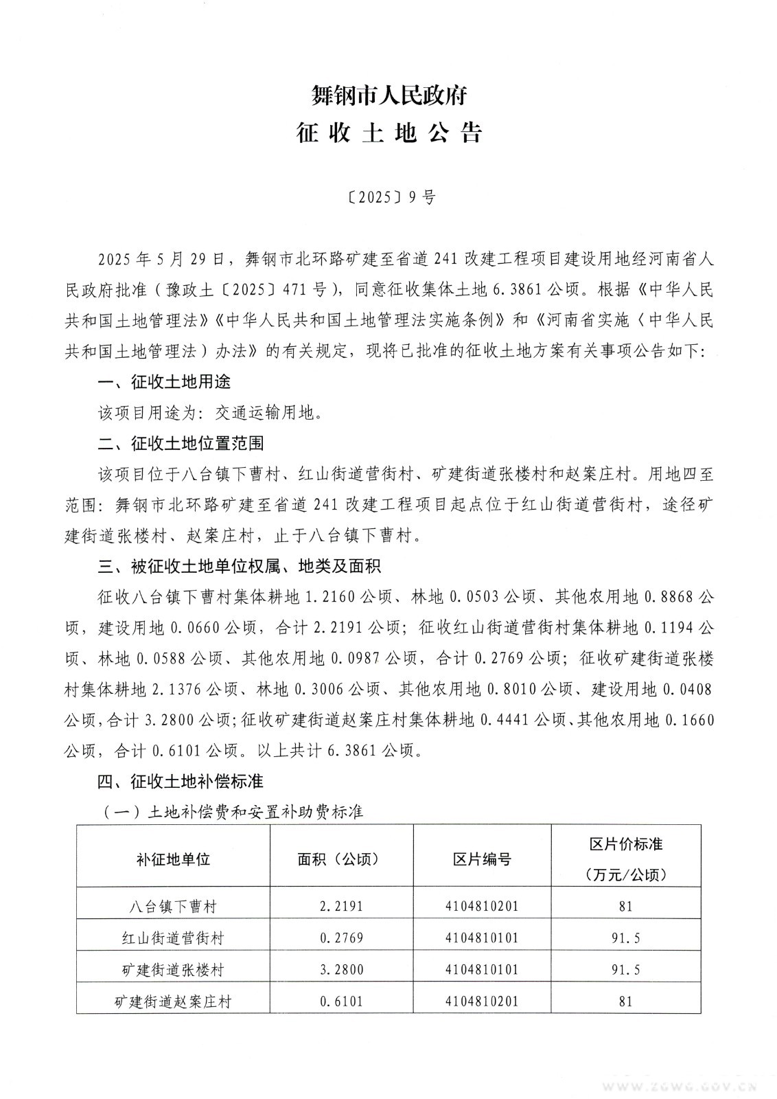 征收土地公告2025-9号-1.jpg