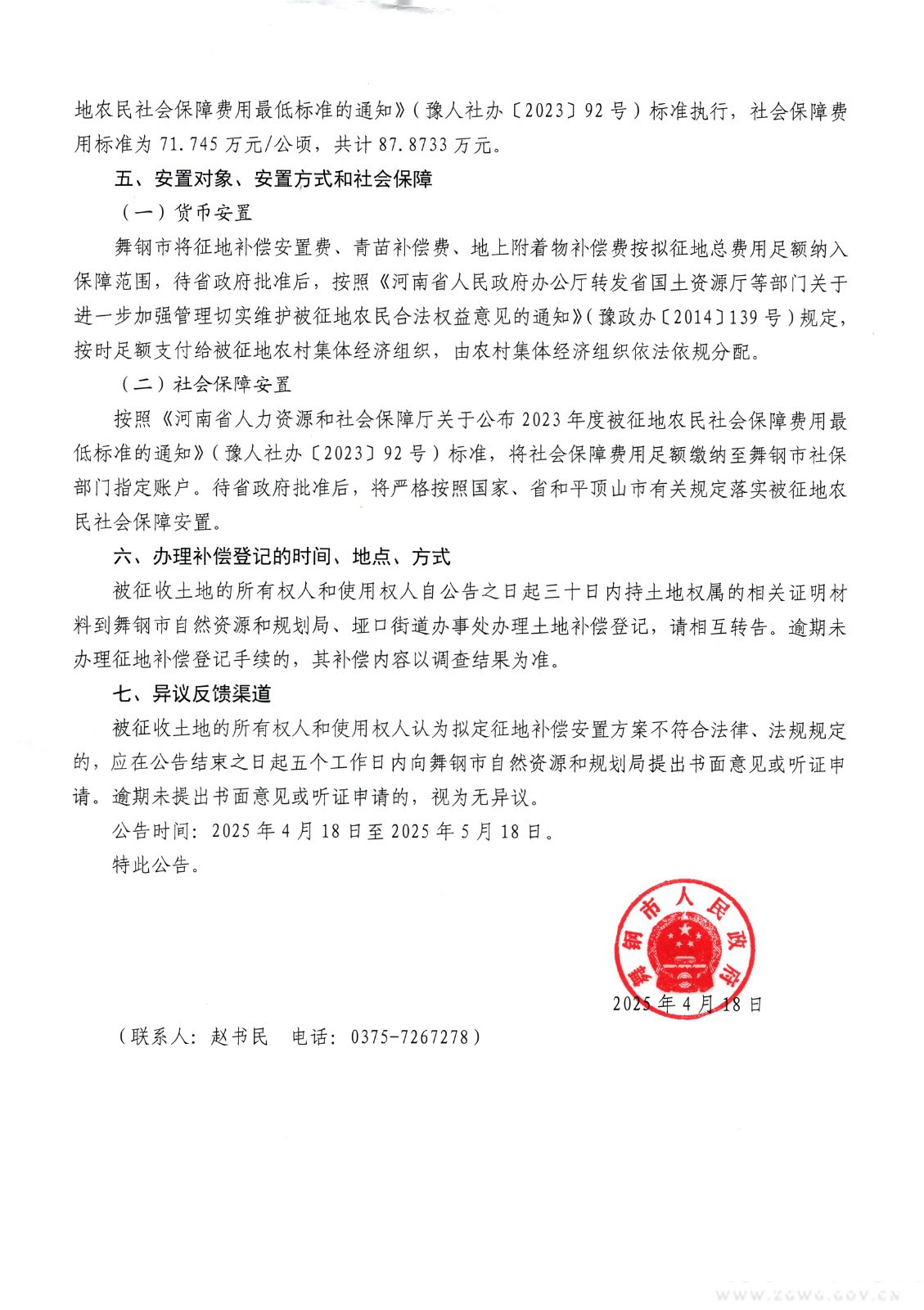 征地补偿安置方案公告2025-7号-2.jpg
