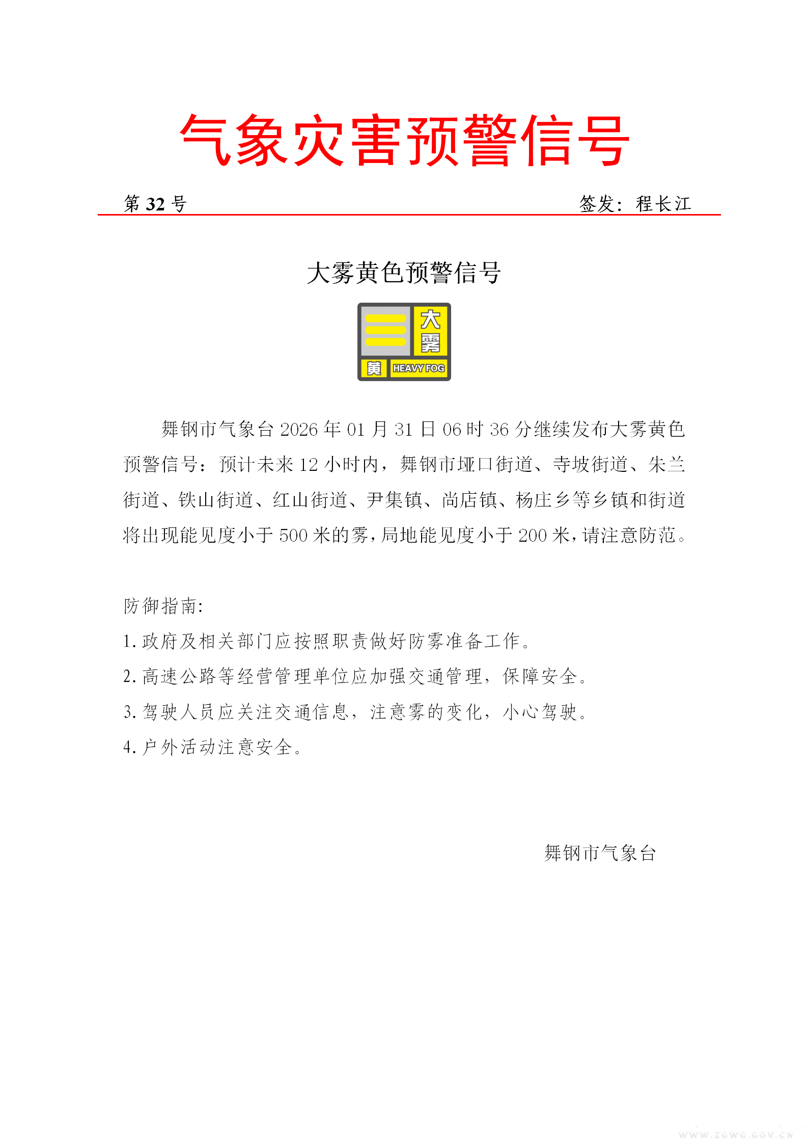 大雾黄色20260131-32_01.png